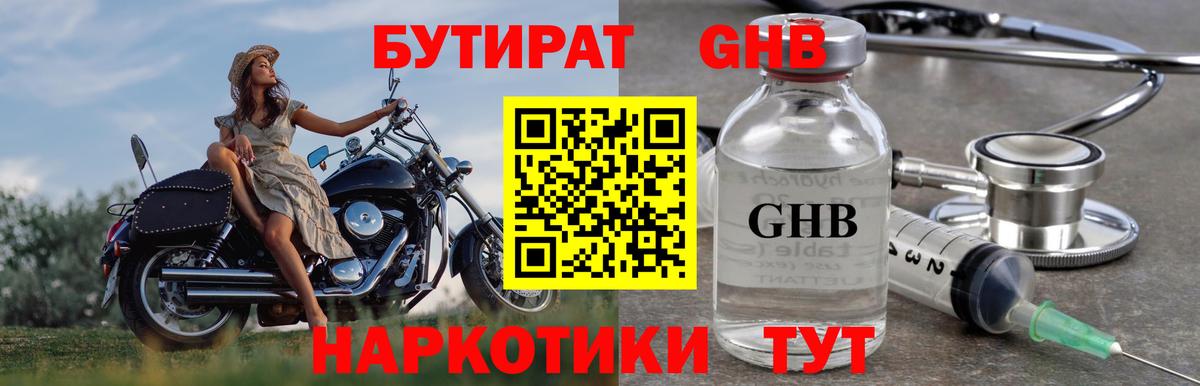 Бутират BDO  Вход с VPN  Мегион 