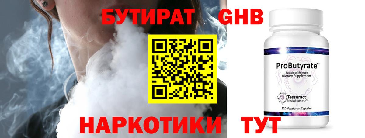Бутират BDO Мегион