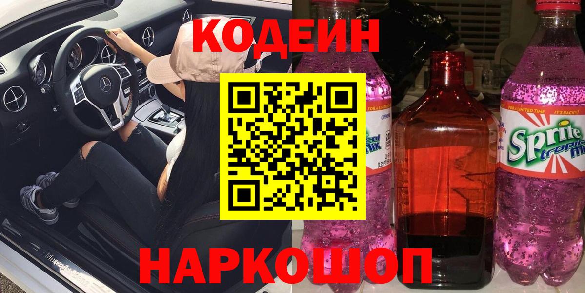 Кодеиновый сироп Lean напиток Lean (лин)  Кодеиновый сироп Lean напиток Lean (лин)  Вход с VPN  хочу   Мегион 