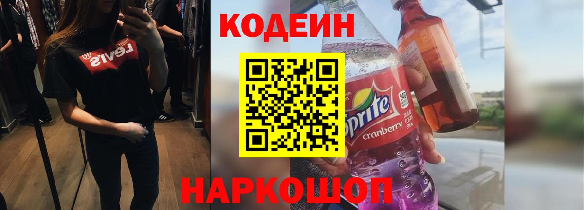 Кодеин напиток Lean (лин) Мегион