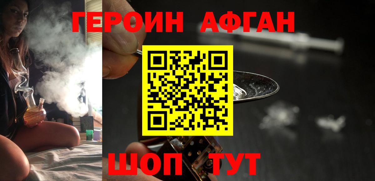 ГЕРОИН хмурый Мегион